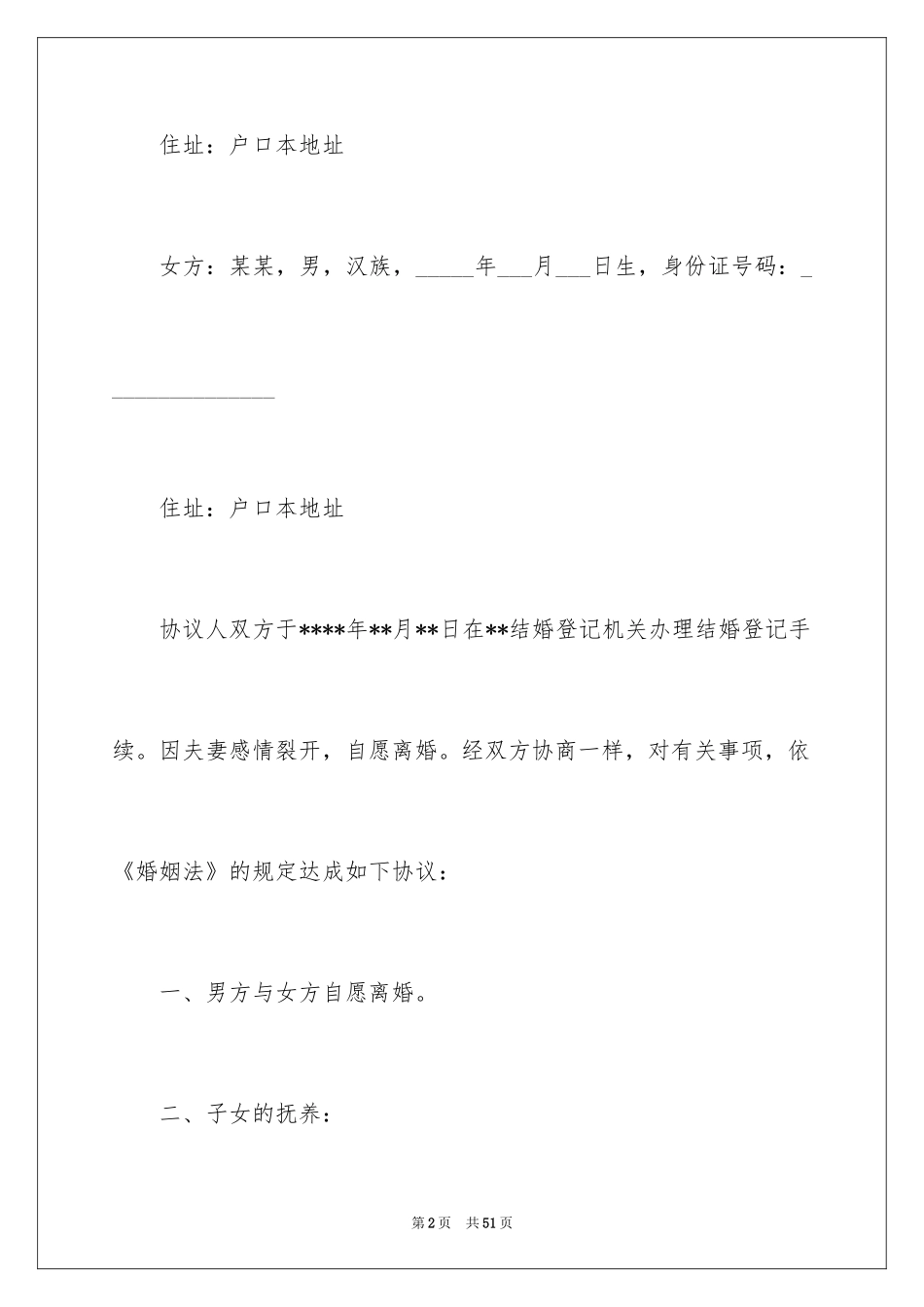 2024协议离婚协议书_168_第2页