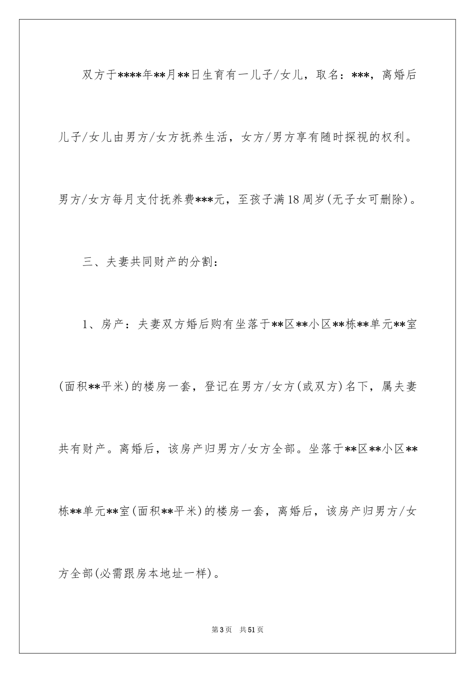 2024协议离婚协议书_168_第3页