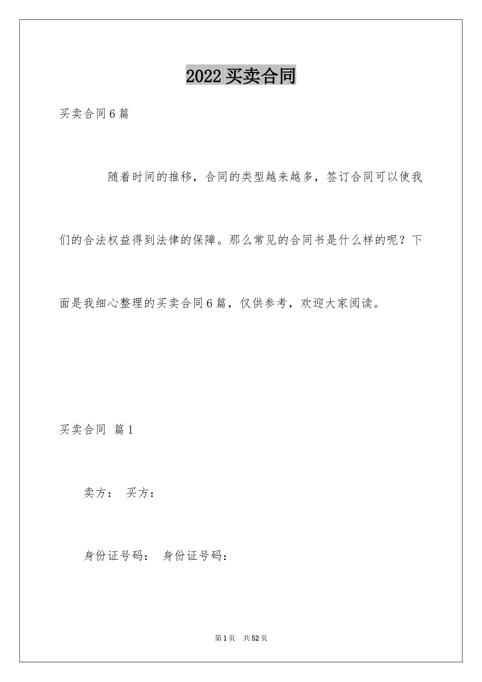 2024买卖合同_1767_第1页