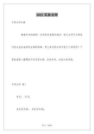 2024买卖合同_1767