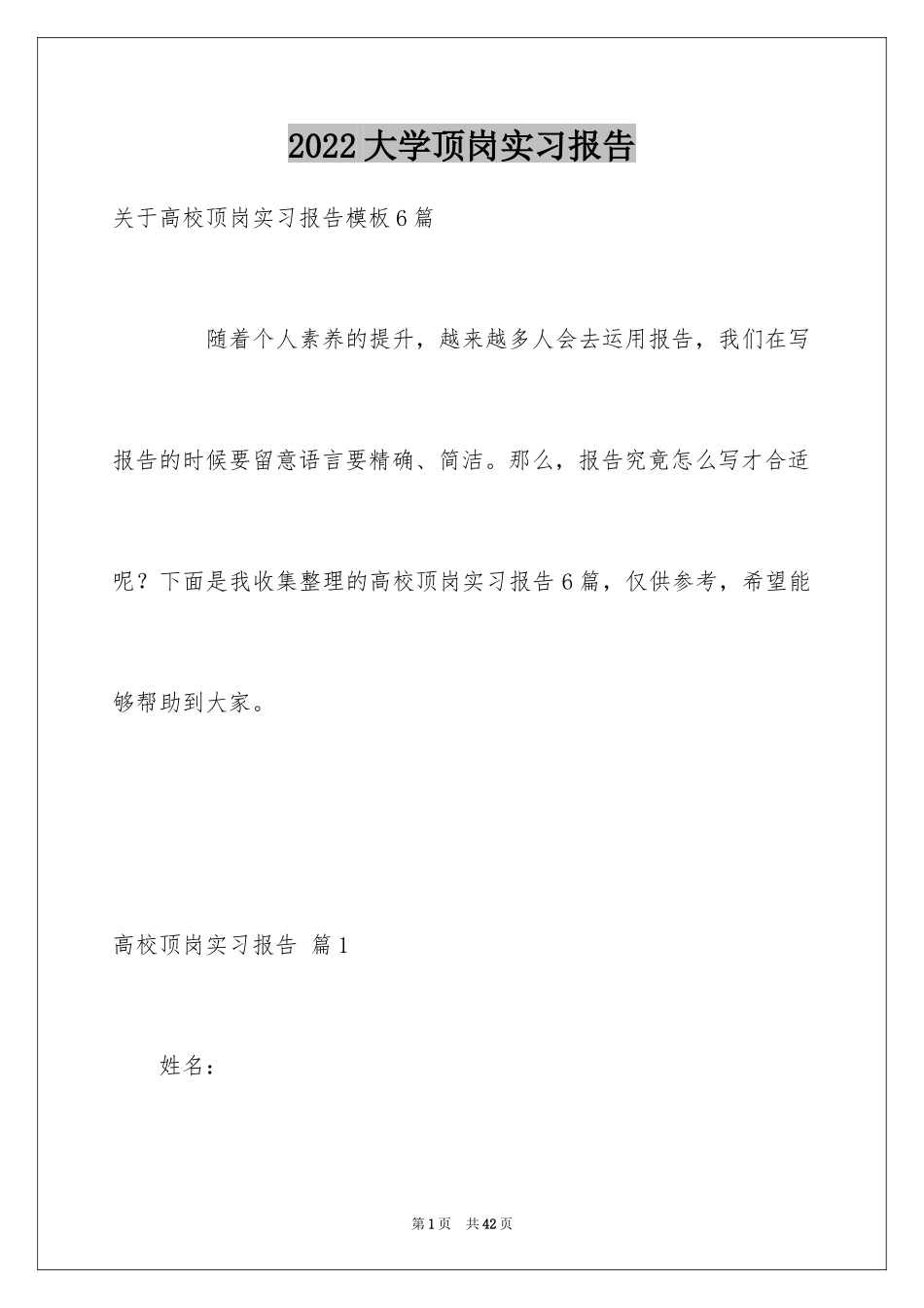 2024大学顶岗实习报告_1_第1页