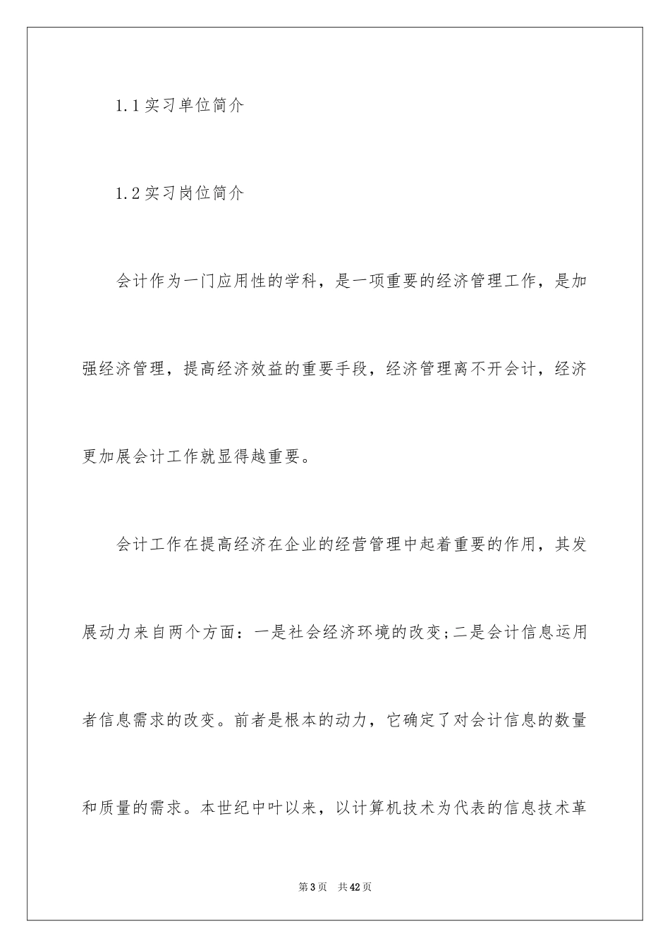2024大学顶岗实习报告_1_第3页