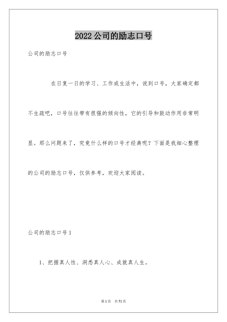 2024公司的励志口号_1_第1页