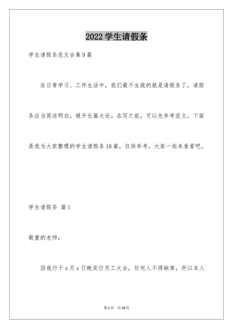 2024学生请假条_14_第1页