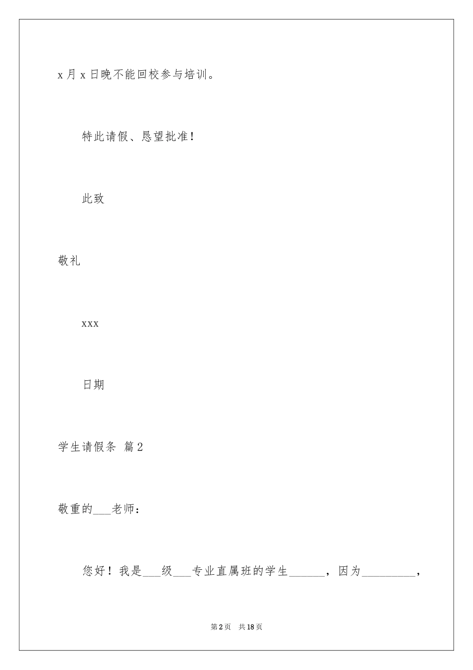 2024学生请假条_14_第2页