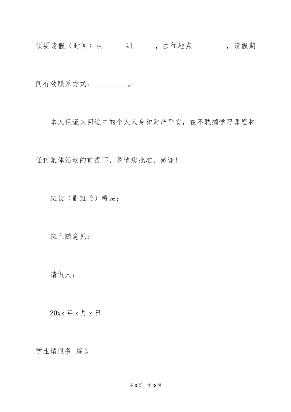 2024学生请假条_14_第3页