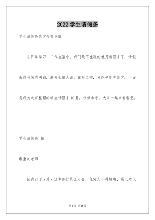 2024学生请假条_14
