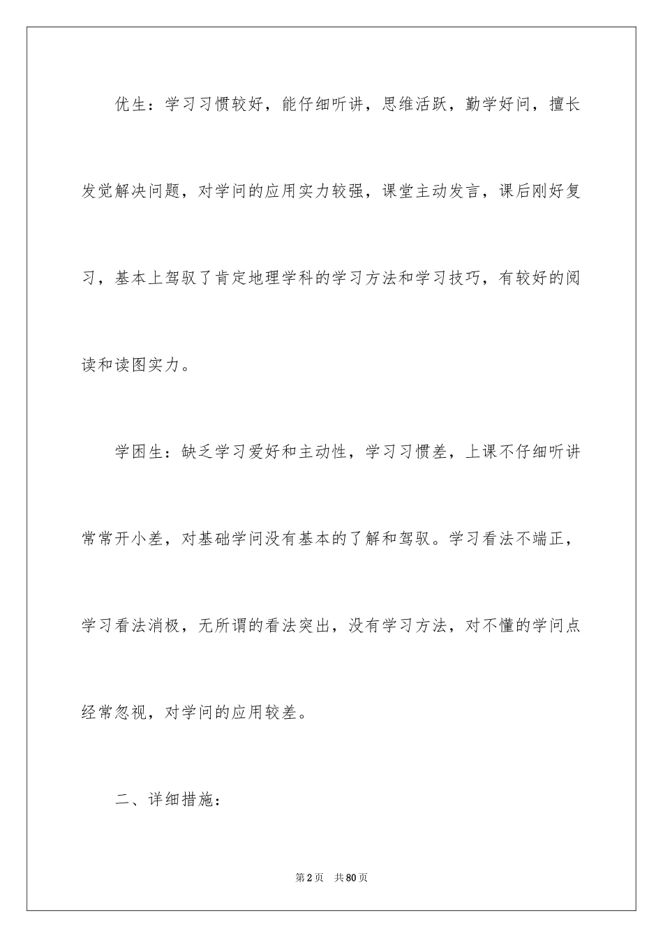 2024培优补差工作计划_2_第2页