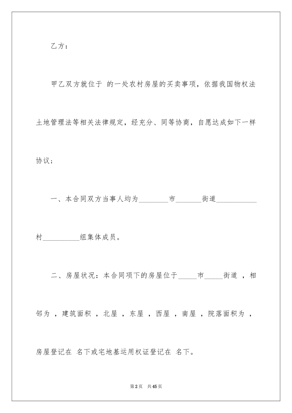 2024农村购房合同_9_第2页