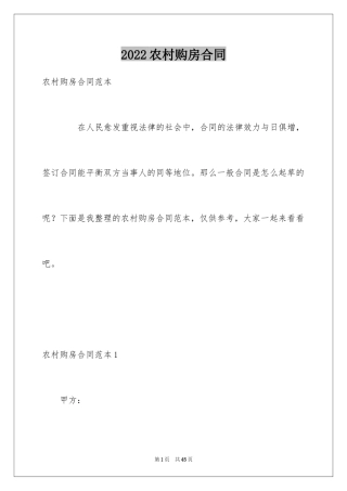 2024农村购房合同_9