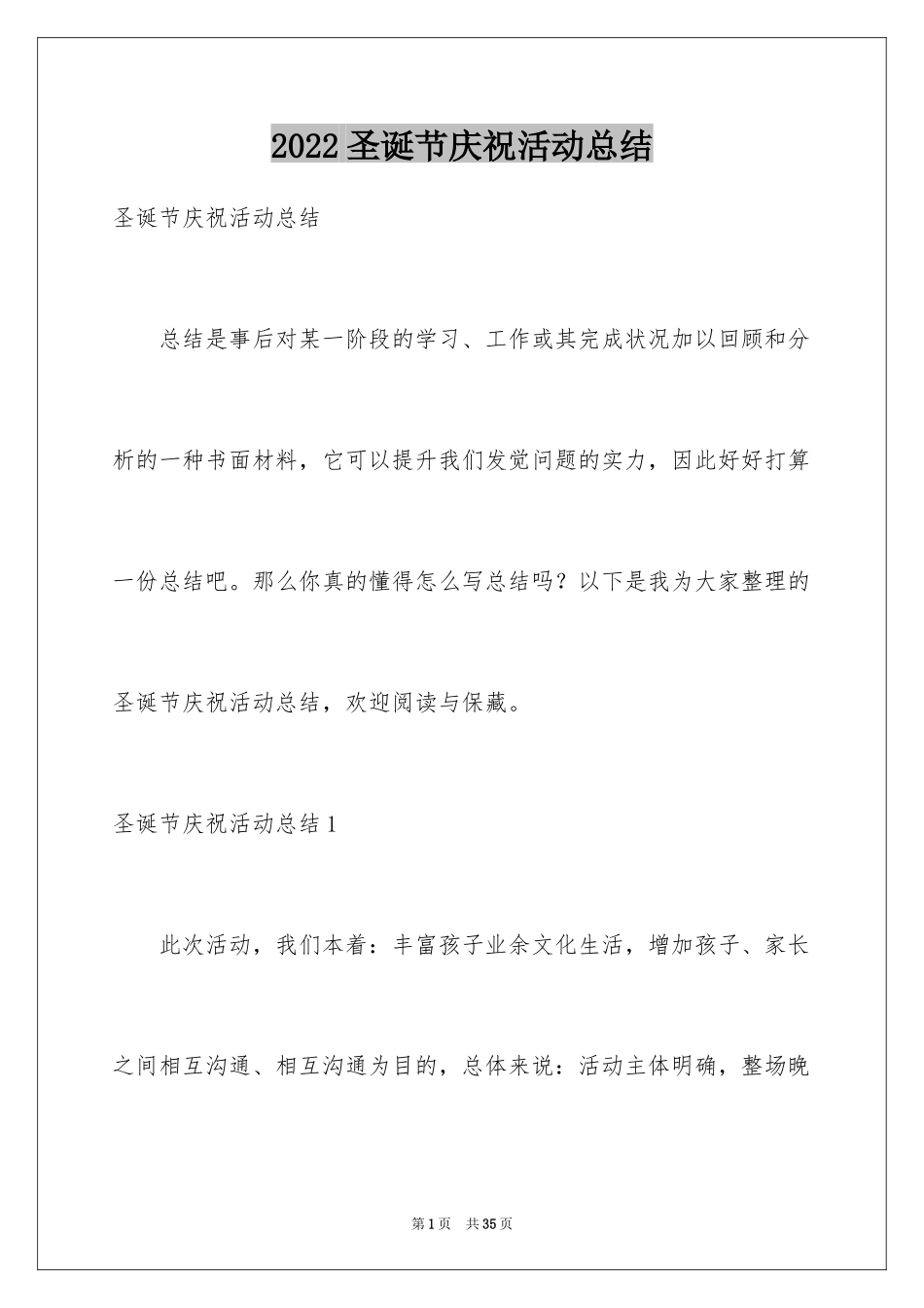 2024圣诞节庆祝活动总结_第1页