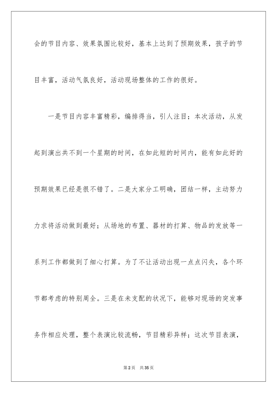 2024圣诞节庆祝活动总结_第2页