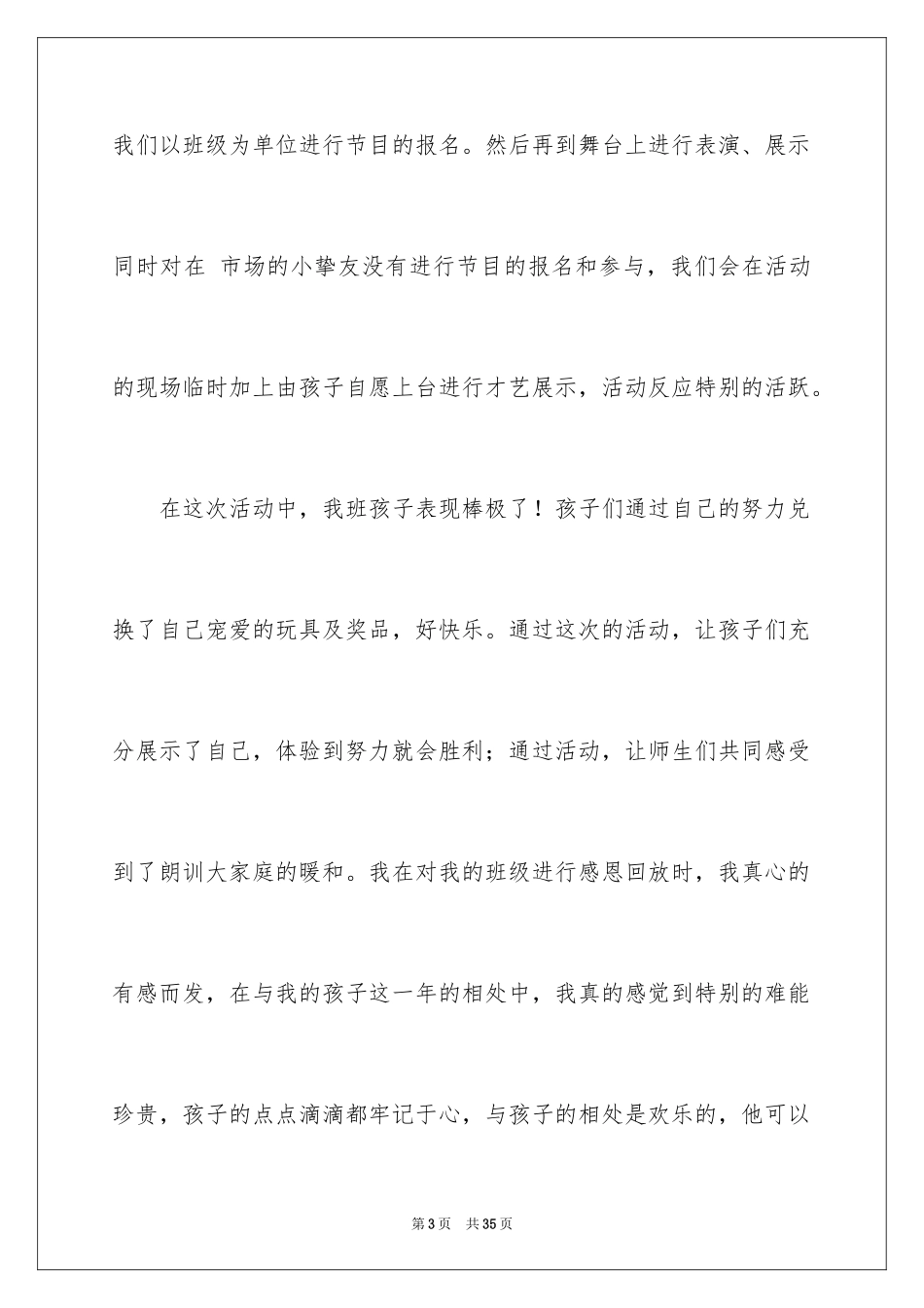 2024圣诞节庆祝活动总结_第3页