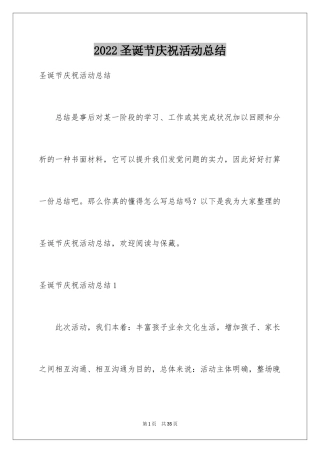 2024圣诞节庆祝活动总结