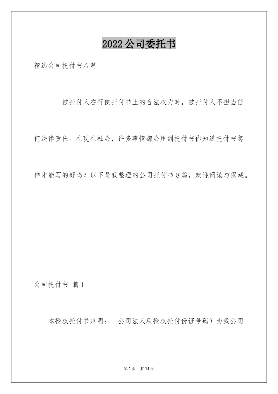 2024公司委托书_331_第1页