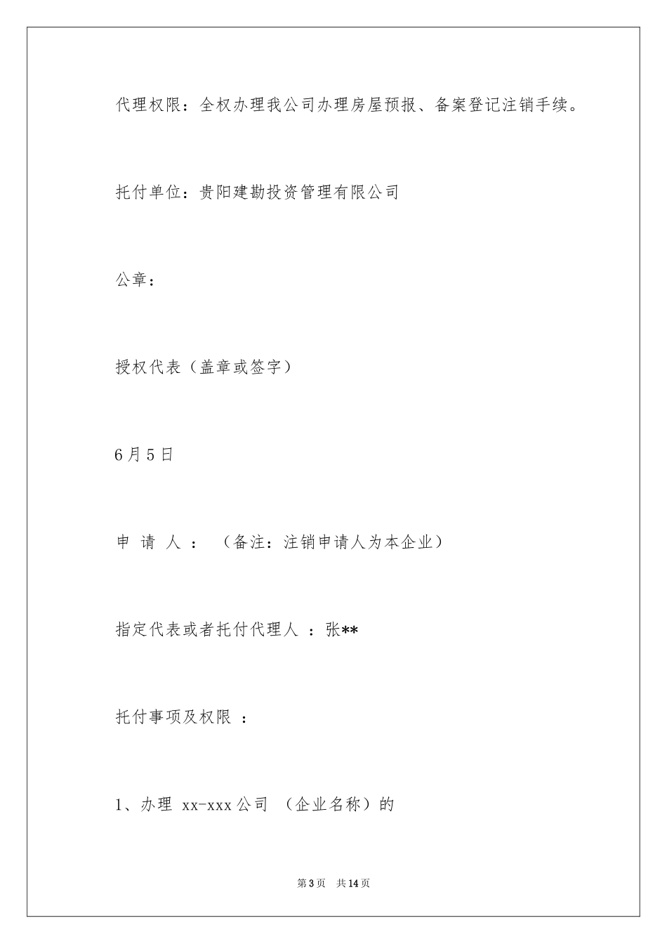 2024公司委托书_331_第3页