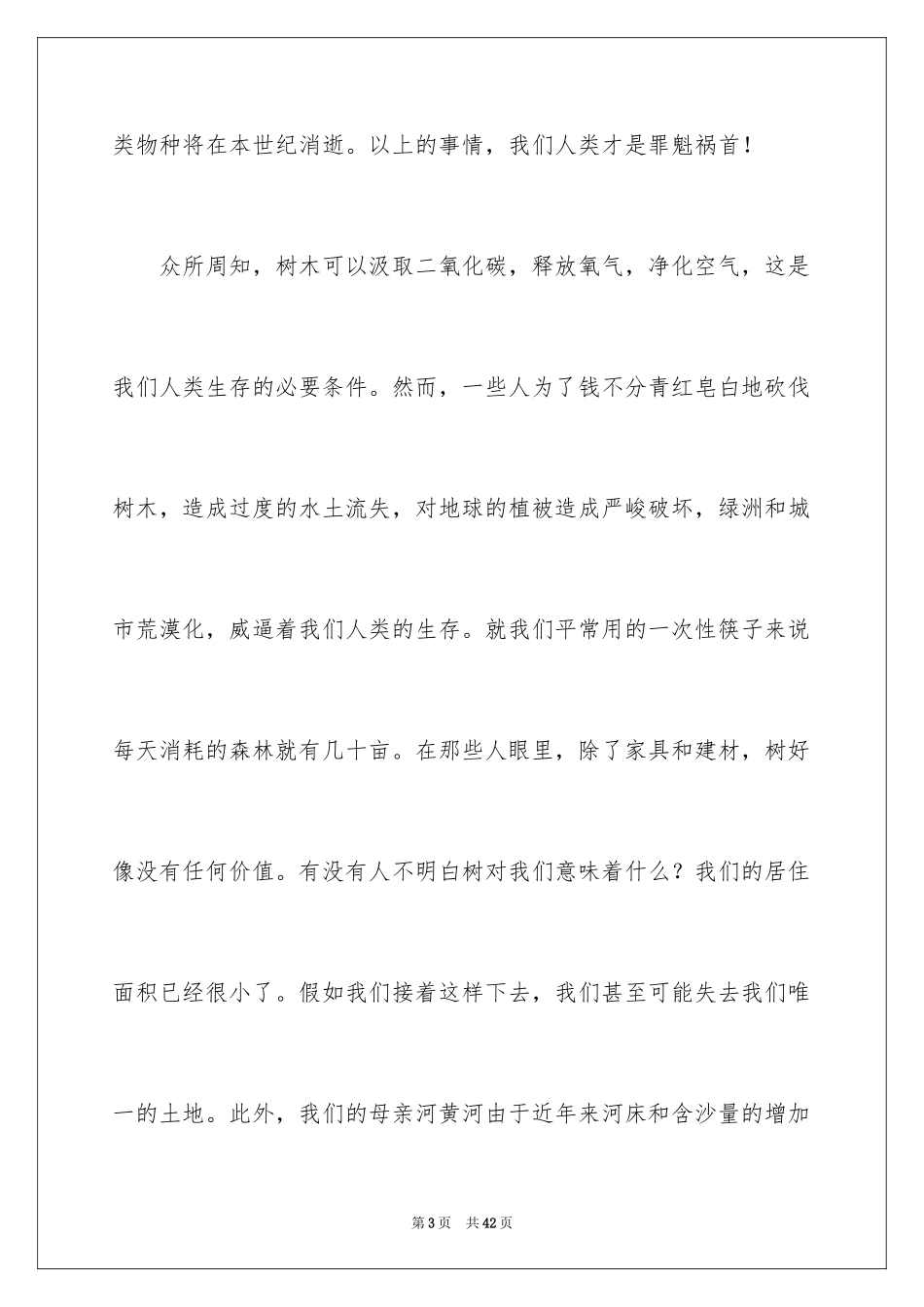 2024呼吁保护环境的演讲稿_第3页
