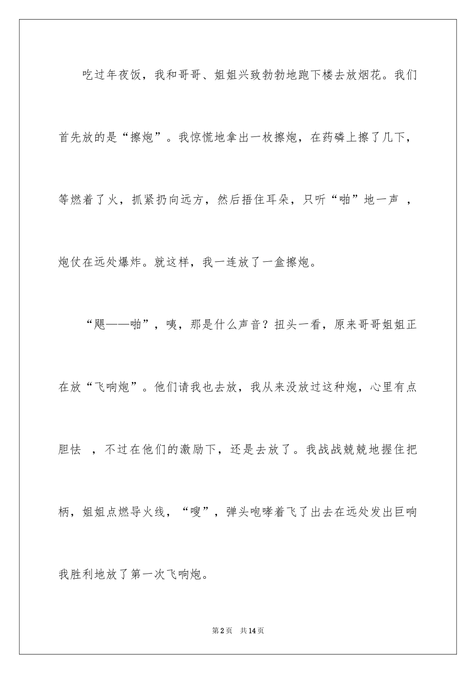 2024五年级除夕的作文_2_第2页