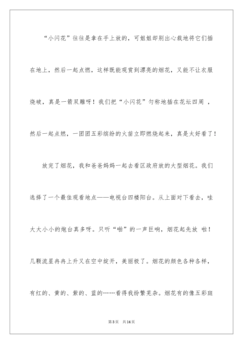 2024五年级除夕的作文_2_第3页