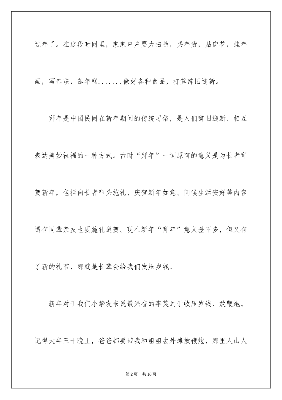 2024喜欢的节日作文_第2页