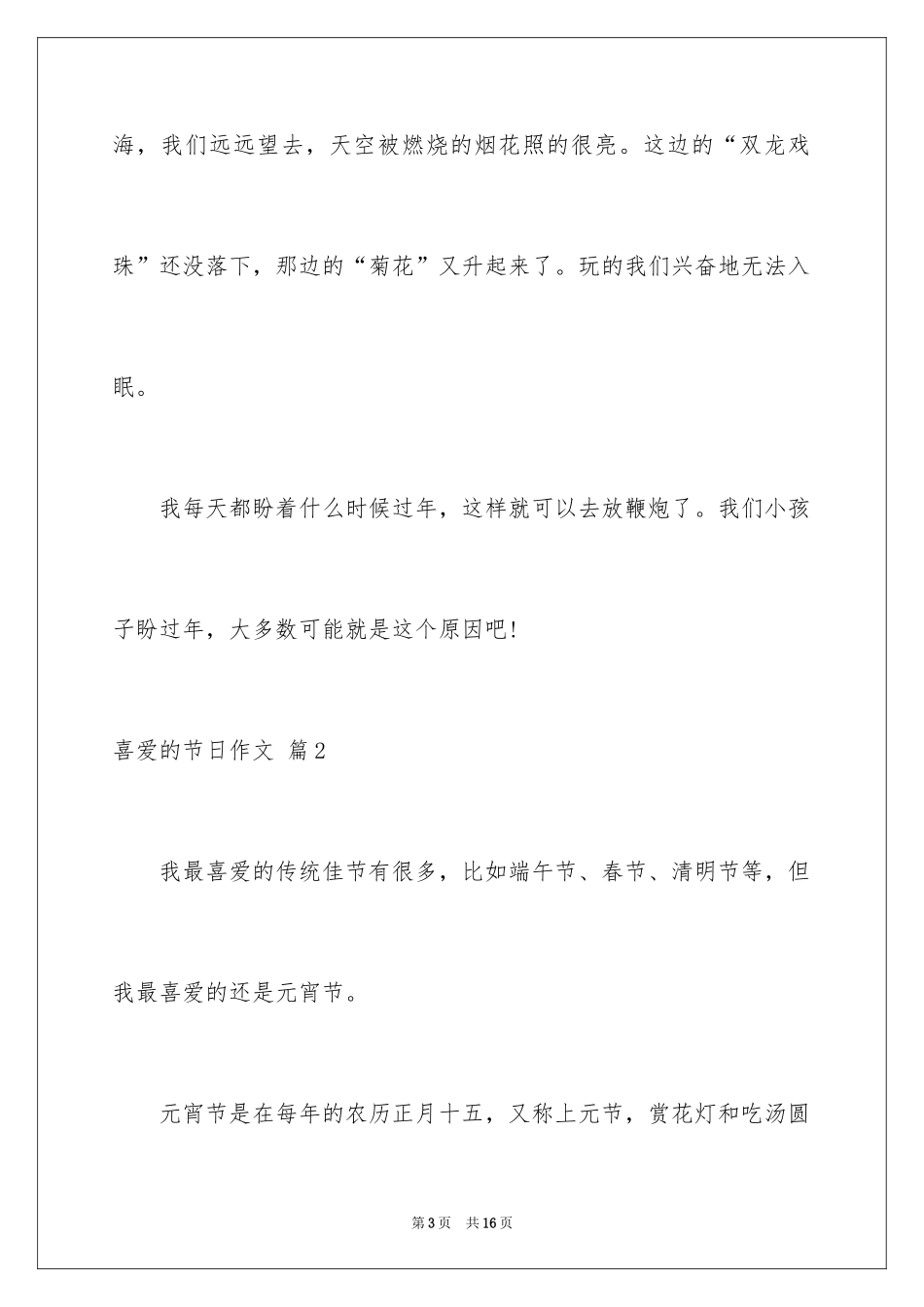 2024喜欢的节日作文_第3页