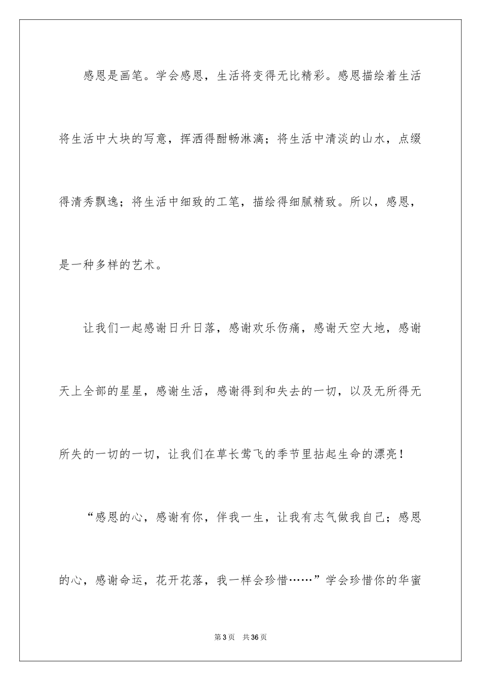 2024学会感恩的演讲稿_45_第3页