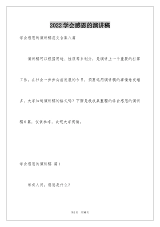 2024学会感恩的演讲稿_45