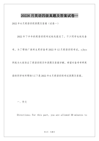 20246月英语四级真题及答案试卷一