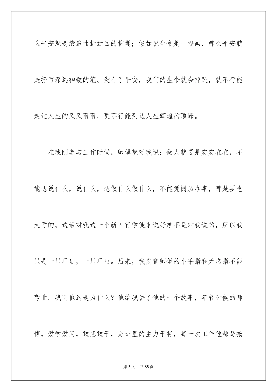 2024安全演讲稿_1119_第3页