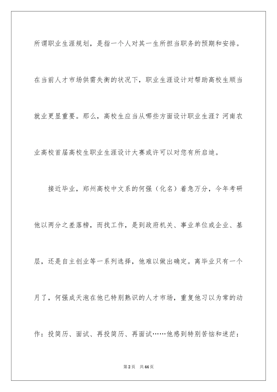 2024大学职业规划_110_第2页