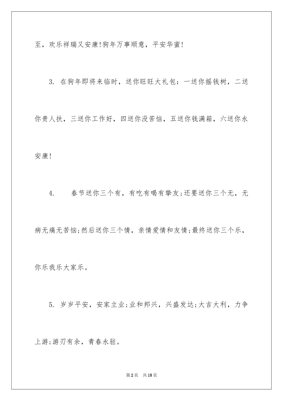2024喝酒祝词_第2页