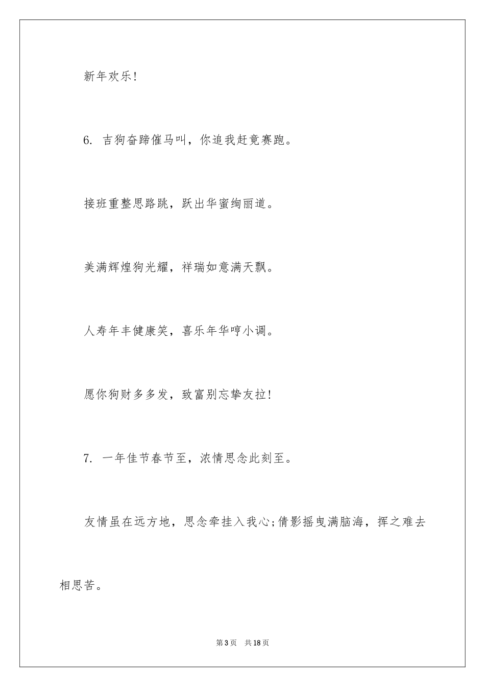 2024喝酒祝词_第3页