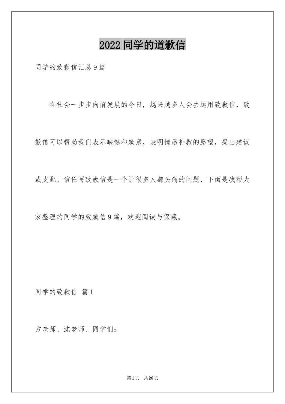 2024同学的道歉信_38_第1页