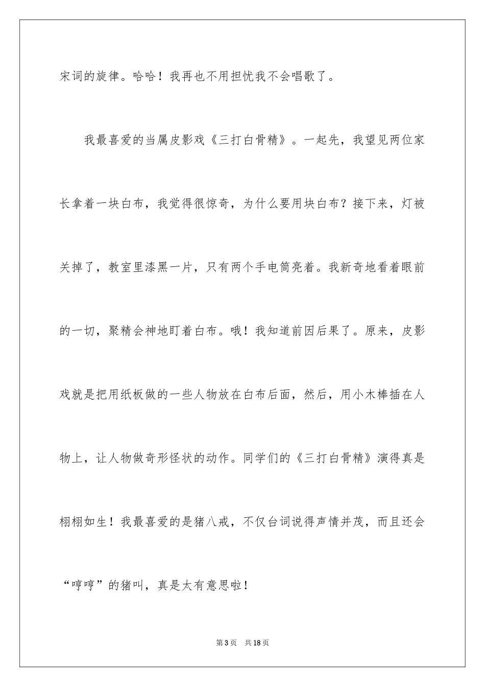 2024元旦迎新作文_1_第3页