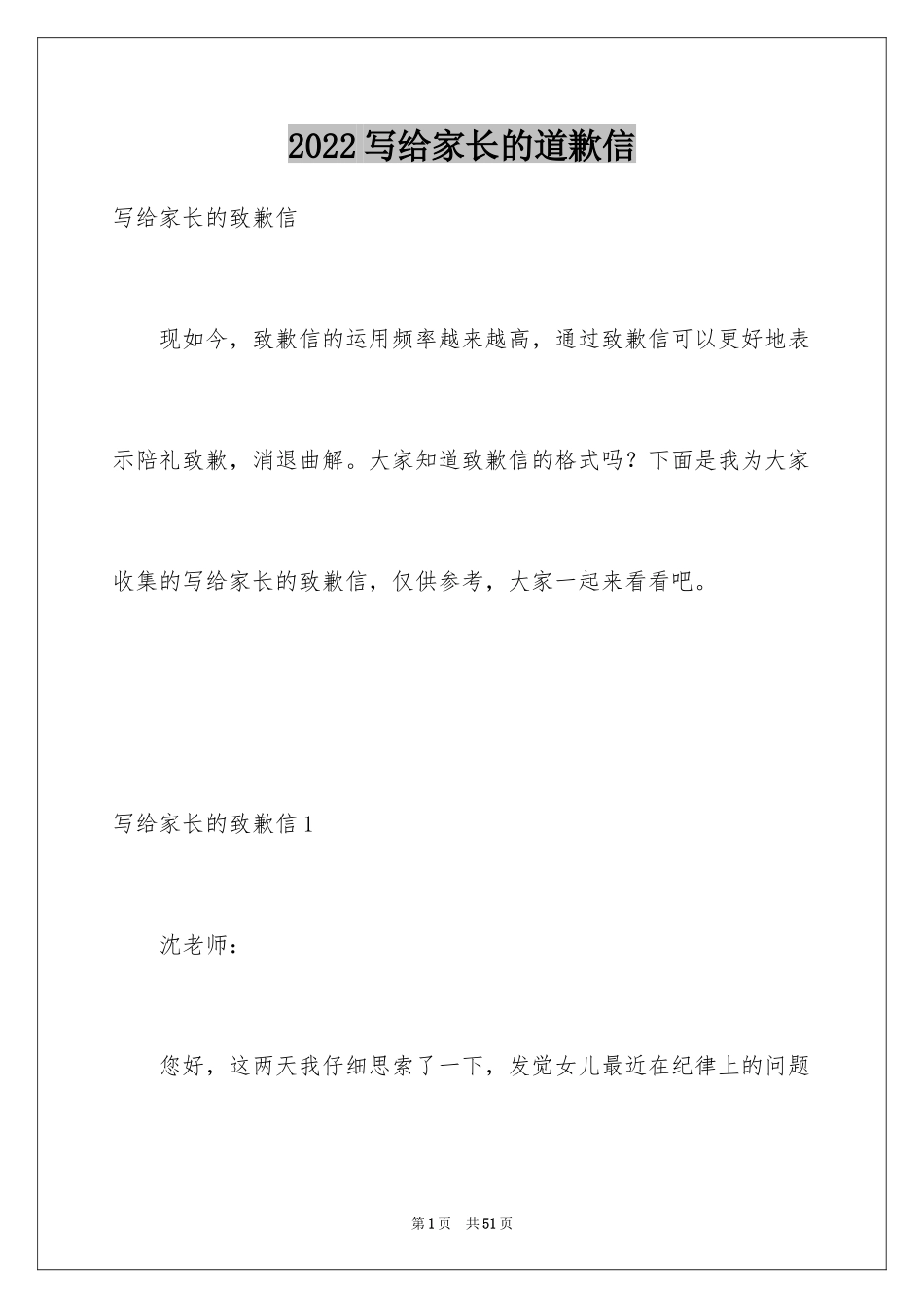 2024写给家长的道歉信_第1页