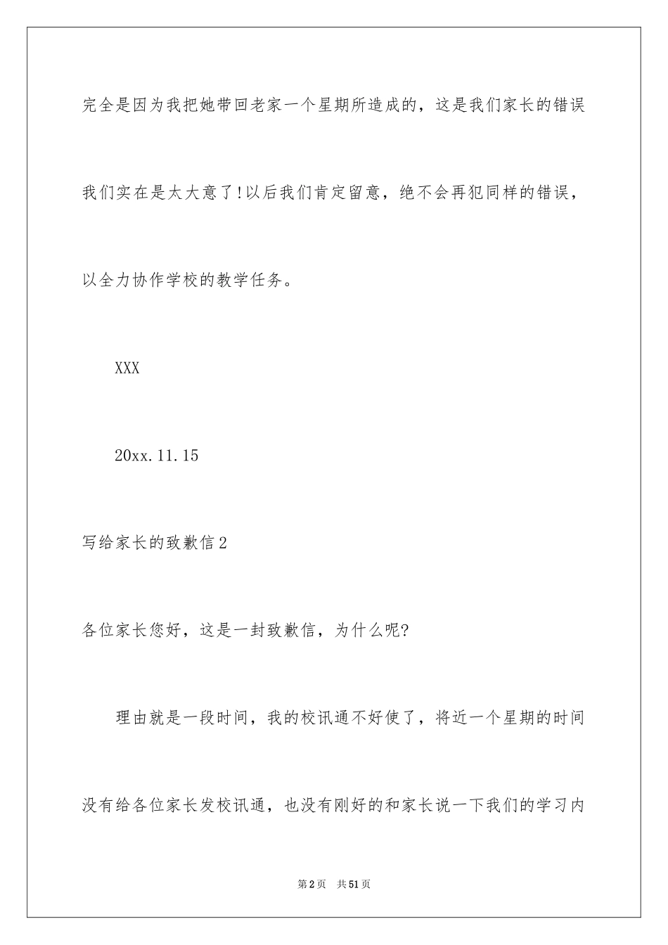 2024写给家长的道歉信_第2页