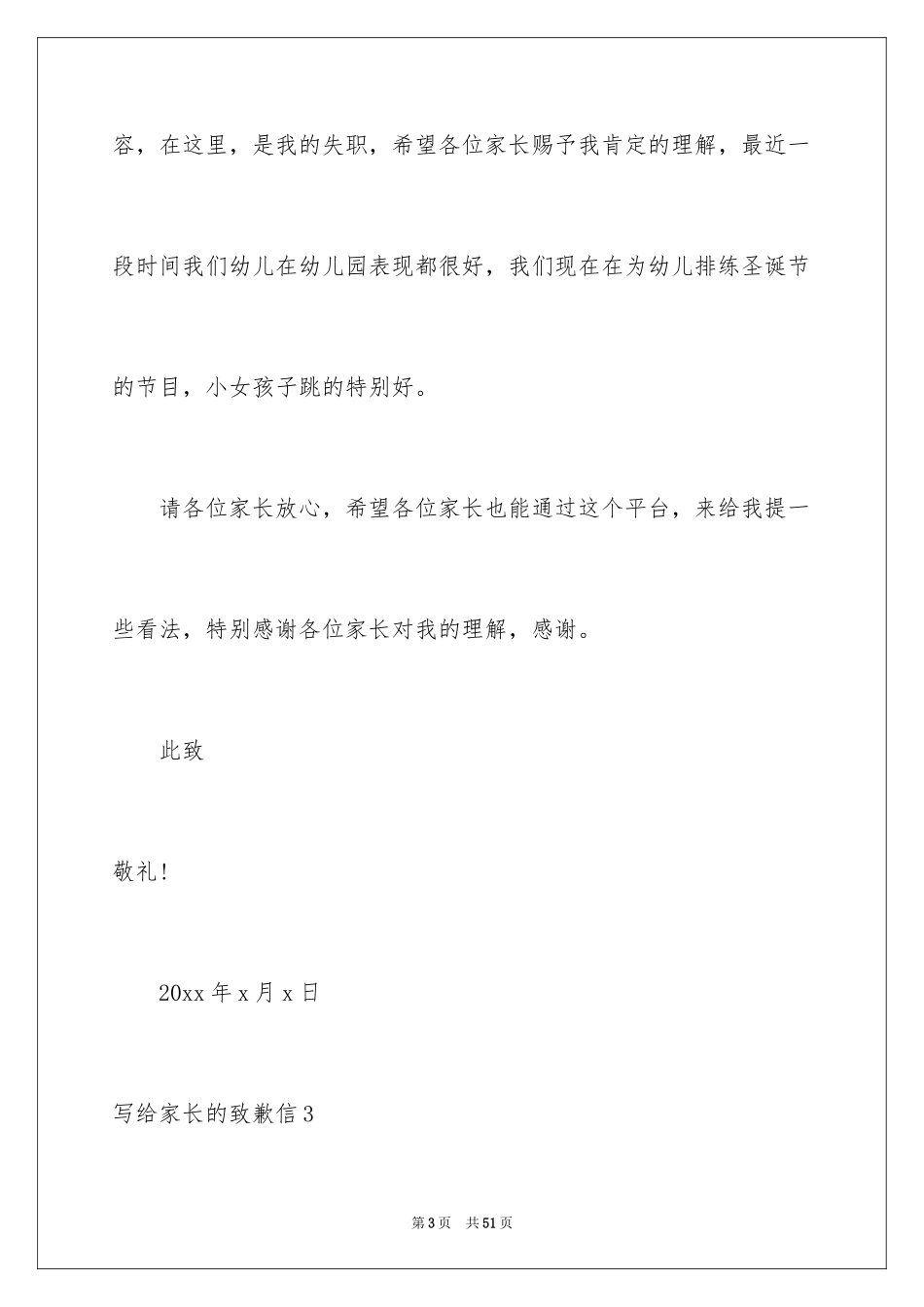 2024写给家长的道歉信_第3页