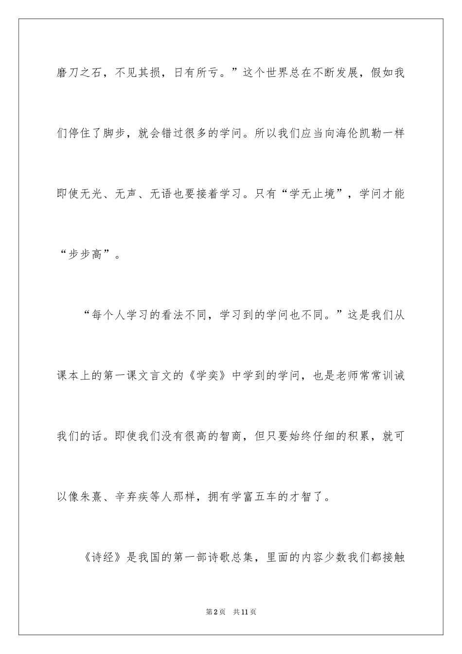 2024国学经典话题作文_3_第2页