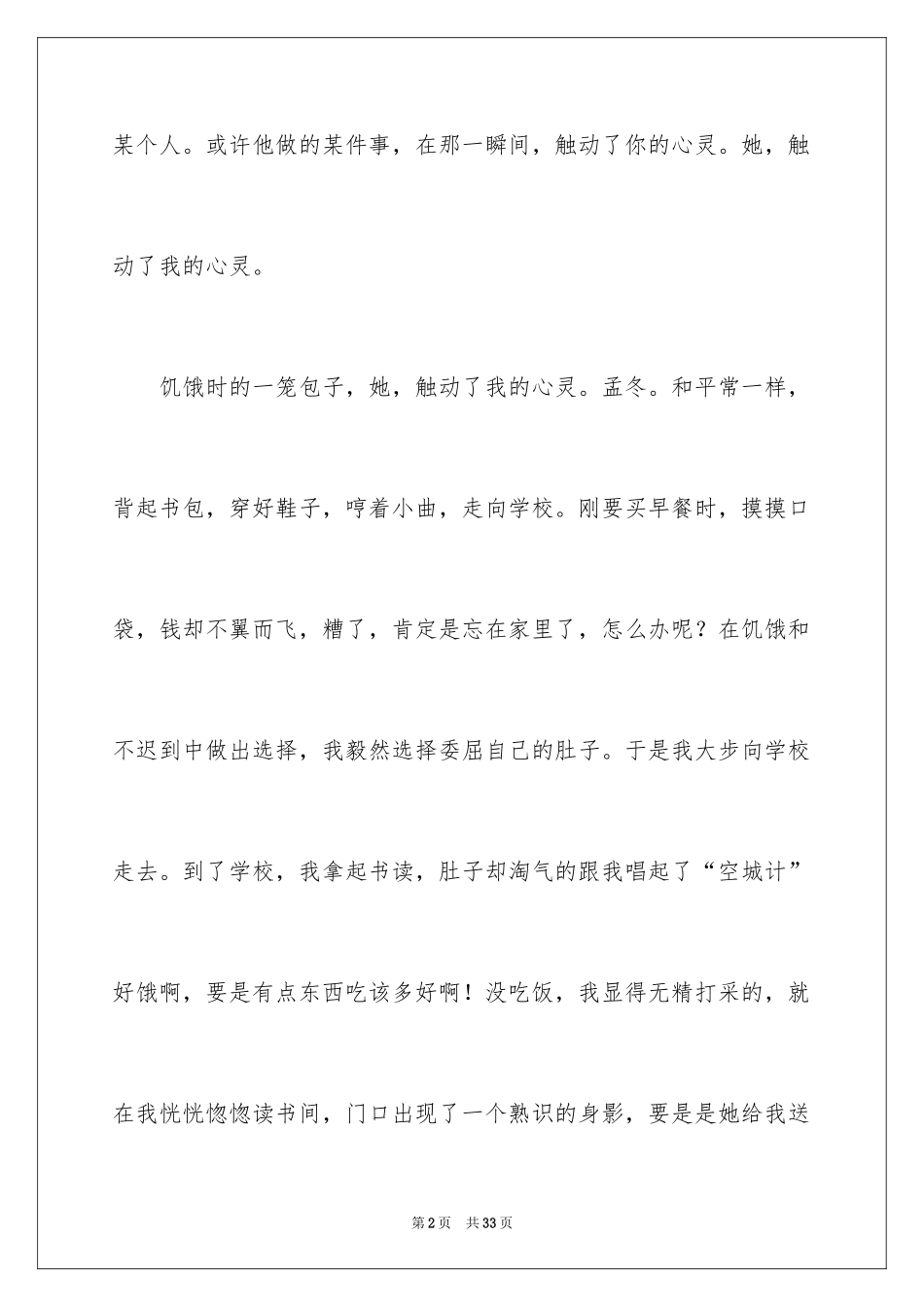 2024叙文作文_44_第2页