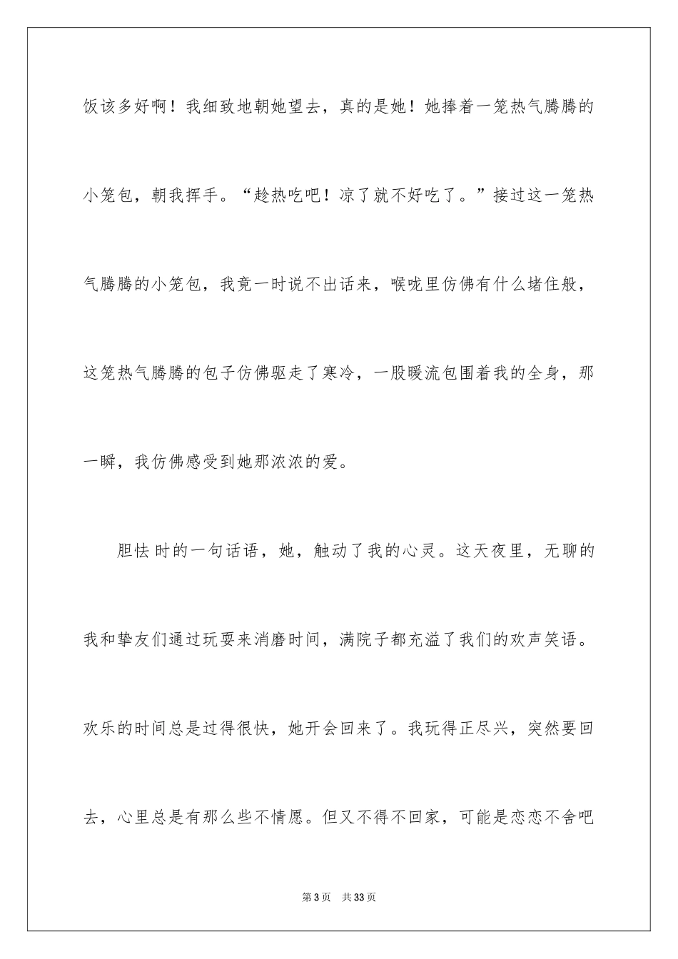 2024叙文作文_44_第3页