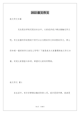2024叙文作文_44