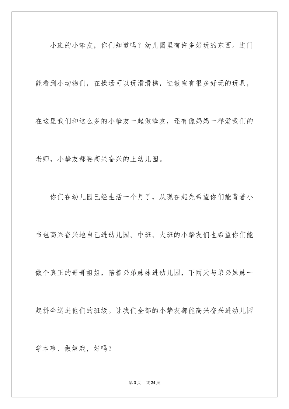 2024国庆节的演讲稿_186_第3页