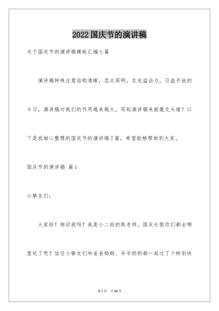 2024国庆节的演讲稿_186