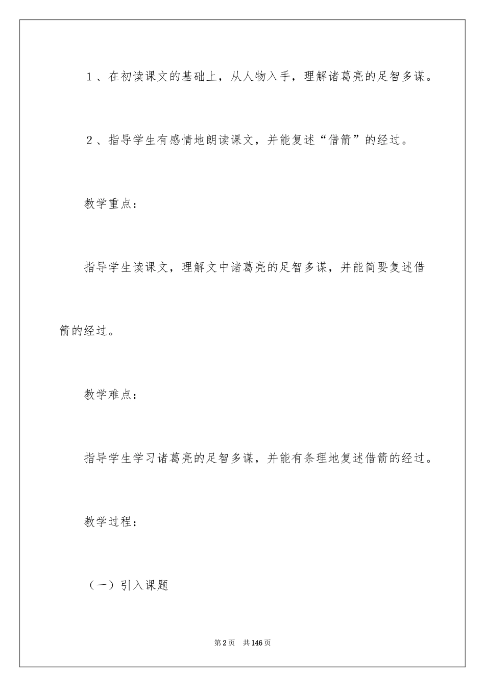 2024《草船借箭》教学设计_第2页