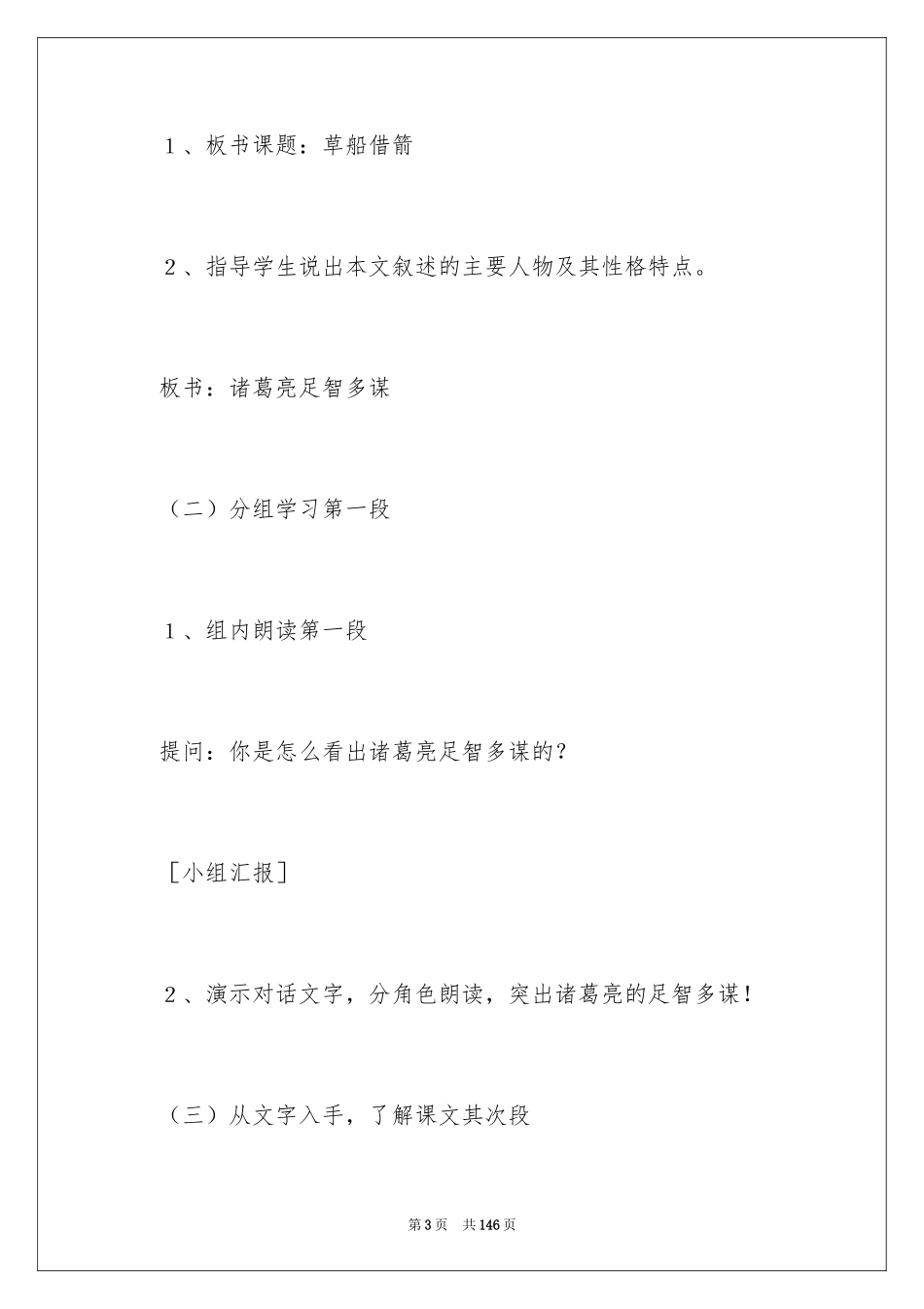 2024《草船借箭》教学设计_第3页