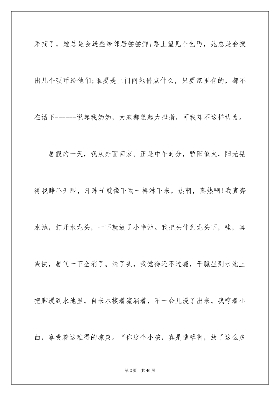 2024奶奶的作文_6_第2页