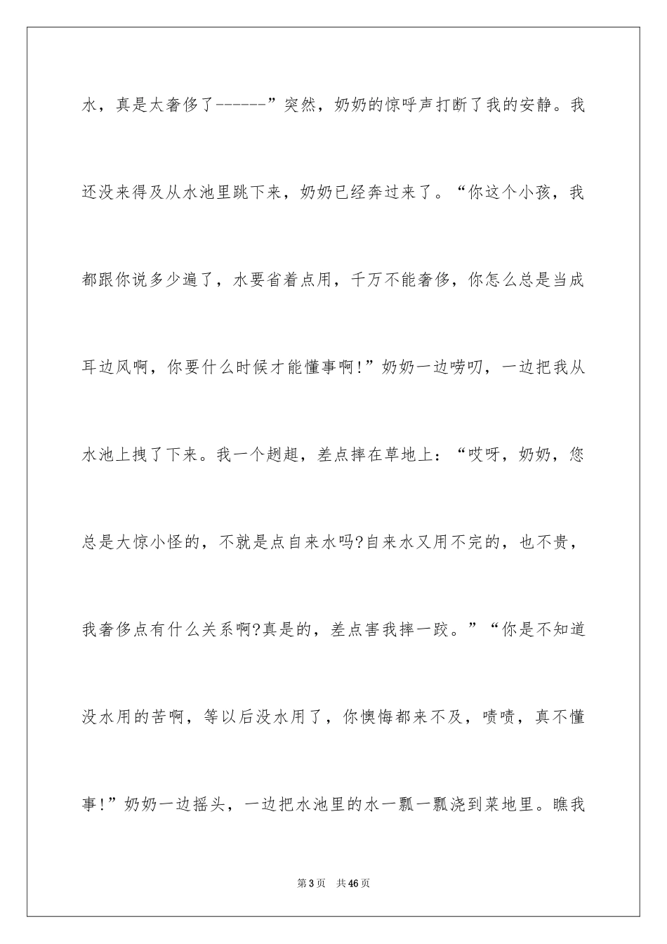 2024奶奶的作文_6_第3页