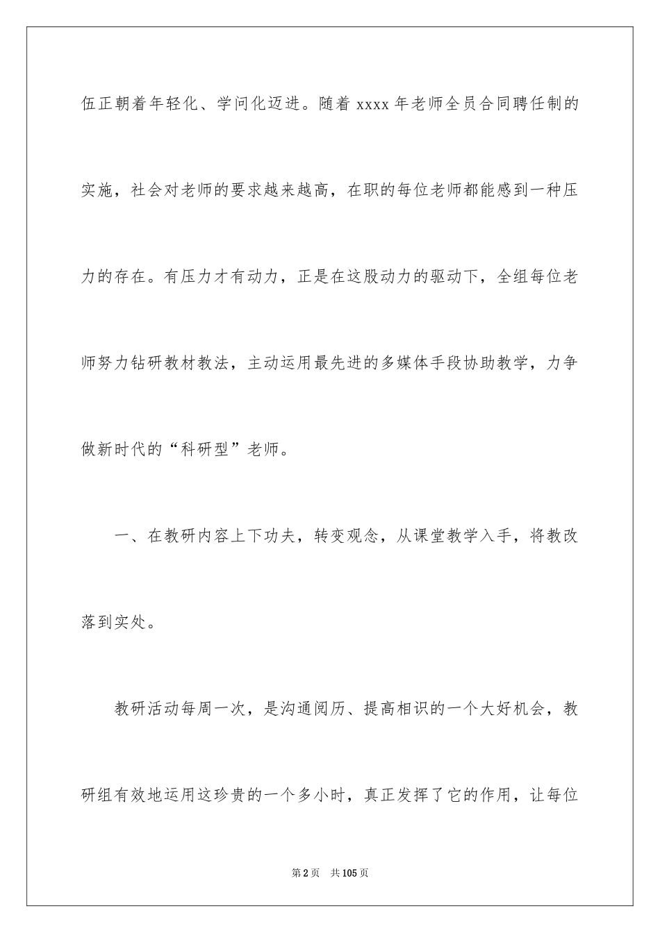 2024初中语文教学反思_9_第2页