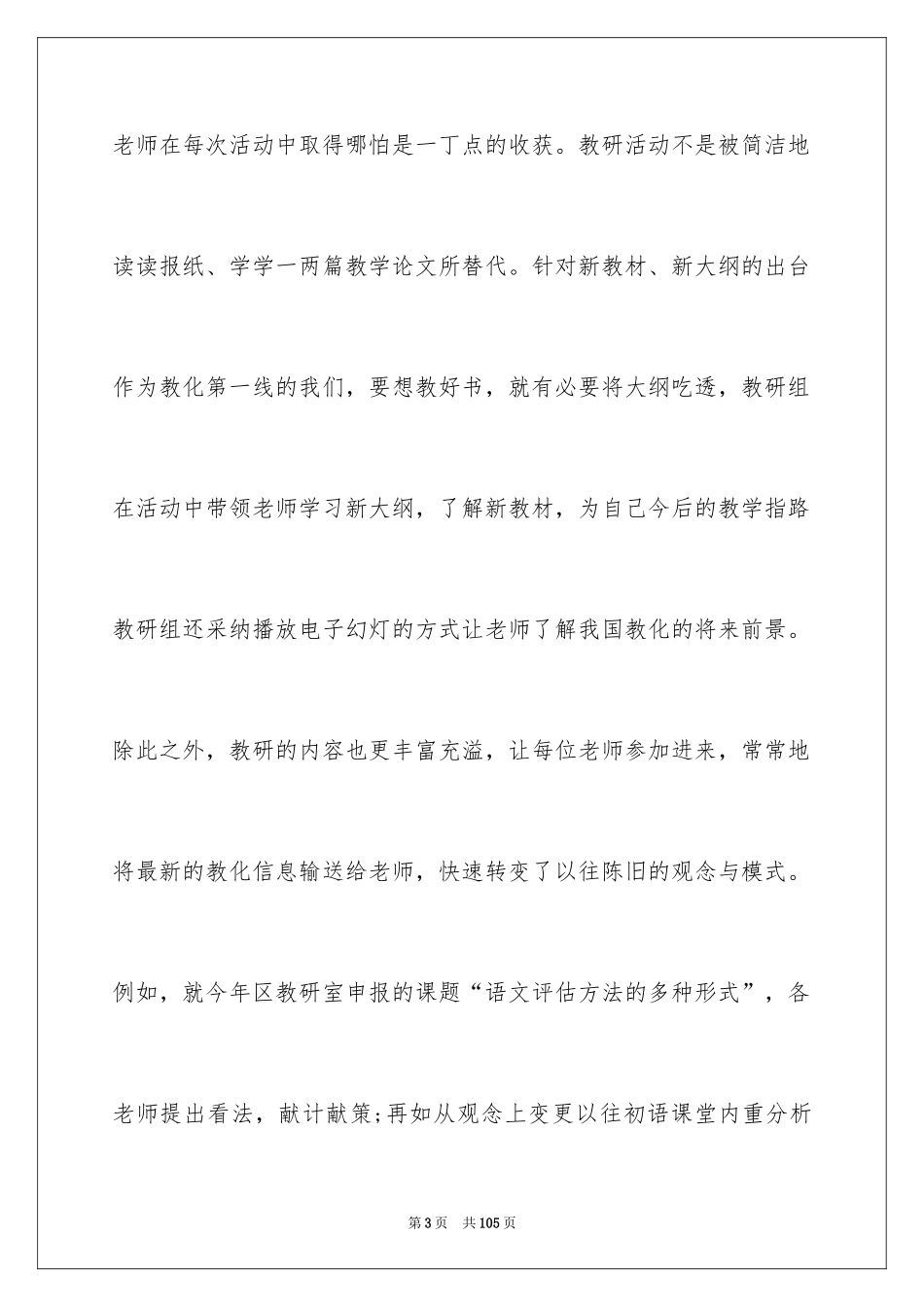 2024初中语文教学反思_9_第3页