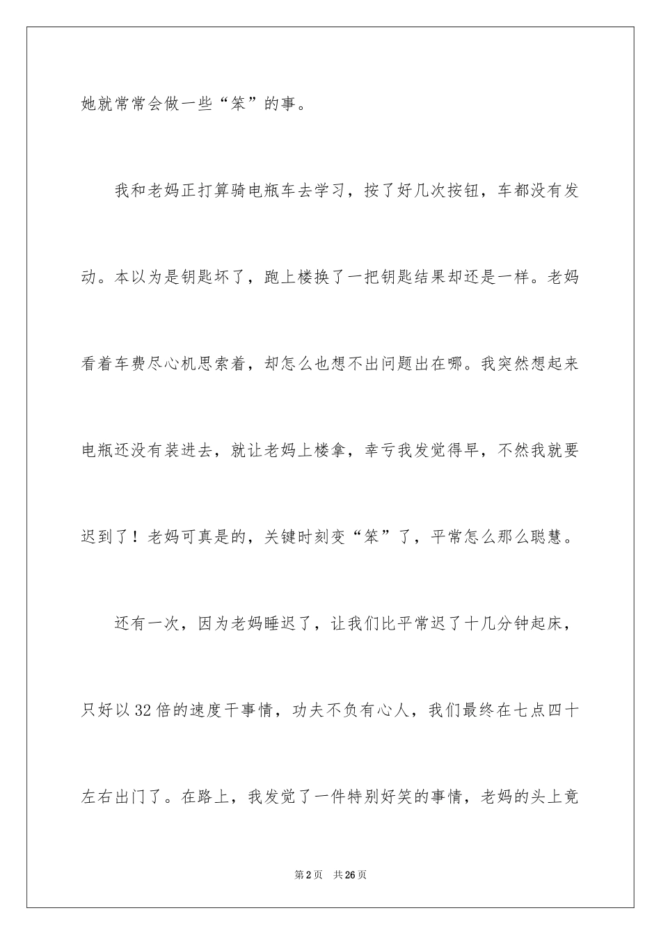 2024妈妈的作文_4_第2页
